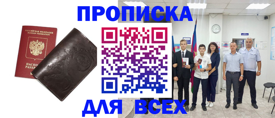 временная регистрация купить в Кусе
